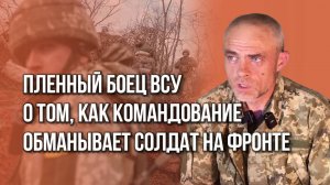Вода заливала окопы: ужасная правда о ситуации на фронте от пленного  бойца ВСУ
