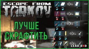 Тарков крафт в убежище | Escape from Tarkov гайд 2022