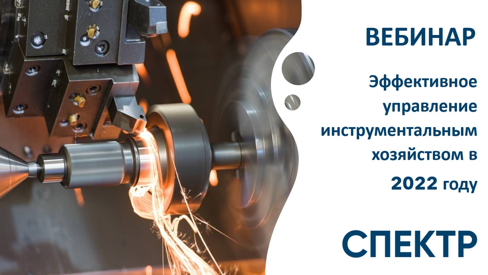 Запись вебинара 