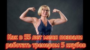 Как устроиться тренером в большой сетевой фитнес клуб? Треш-обзоры фитнес-клубов