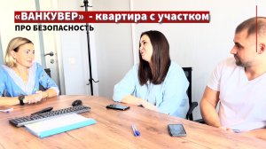 Чем хороша квартира с участком в клубном доме Ванкувер в коттеджном поселке "Ясная поляна"?