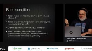 Дмитрий Завалишин — ОС «Фантом» и Java: сборка мусора