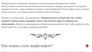 Как Стать ОБОРОТНЕМ в Домашних Условиях и Обрести СИЛУ Зверя? Пошаговая Инструкция по Превращению!