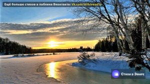 Зимнее утро - Александр Пушкин. Мороз и солнце; день чудесный