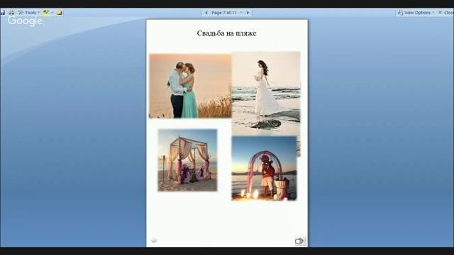 Как открыть направление Организация Свадеб за границей