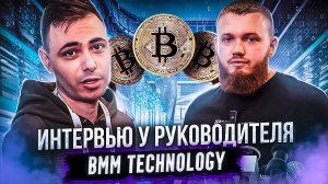 IBMM | technology Майнинг оборудование для добычи криптовалют