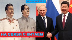 Русско-китайский союз / Патроны для Америки / ЕС против санкций