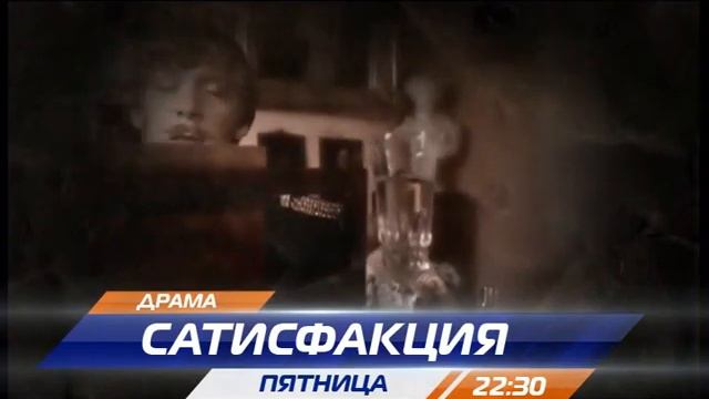 Сатисфакция смотреть онлайн
