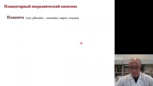 Гистология 8. Эмбриология человека