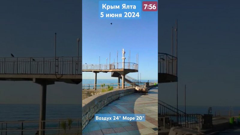 Крым Ялта 5 июня 2024