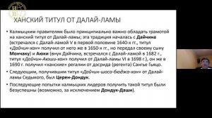 «Буддизм у ойратов: история и особенности» - Лекция Б.У. Китинова