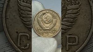 20 копеек 1951 года.