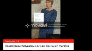 Русский язык 4 класс Правописание безударных личных окончаний глаголов