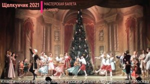 Детский танец из балета Щелкунчик