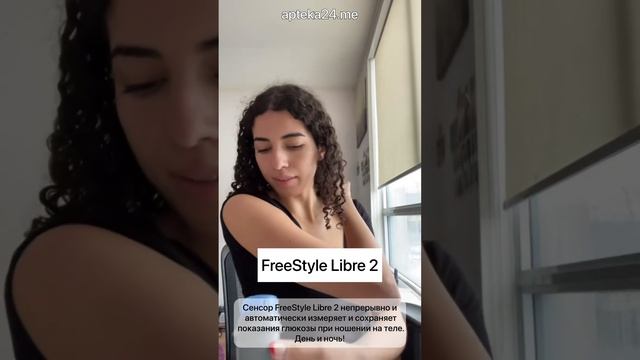 FreeStyle Libre 2 поколения доступна к заказу на нашем сайте.