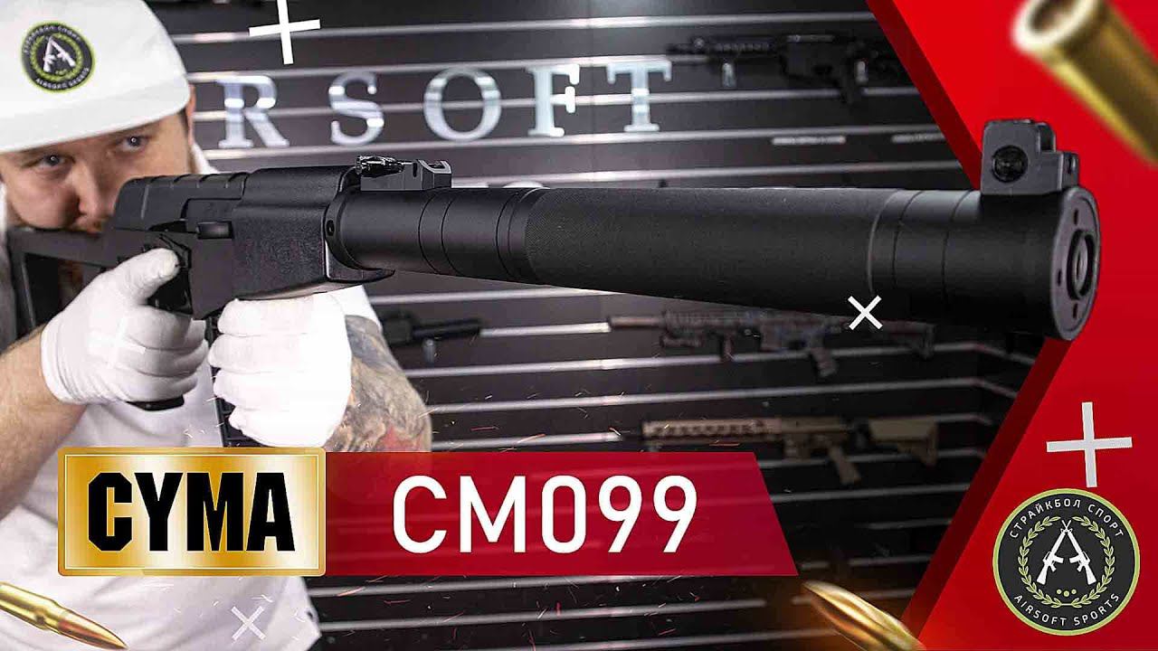 Обзор на CYMA CM099 (ВСС ВИНТОРЕЗ). Страйкбольный автомат.