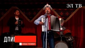 Элдик талант Чынгызбек Камчиев Сулуулука таазим Аккордеон ырлары элтв