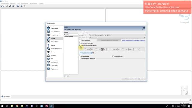 Тим Спик 3 Установка и Настройка смотреть онлайн
