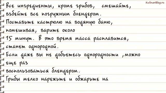 Рецепт Домашний плавленыйсыр с шампиньонами