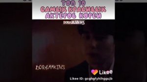 Топ 10 самых красивых актеров Кореи