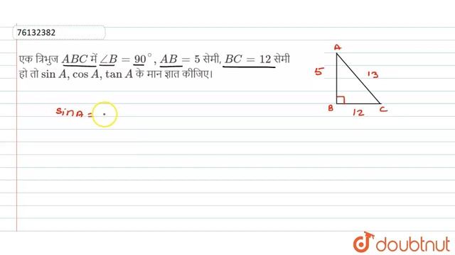 एक त्रिभुज `ABC` में `angleB=90^(@),AB=5` सेमी, `BC=12` सेमी हो तो `sin A, cos A, tanA` के मान смотреть онлайн