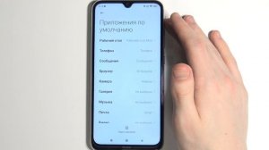 Как сменить браузер по умолчанию на Redmi Note 8 2021