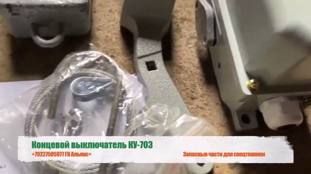 Концевой выключатель КУ-703
