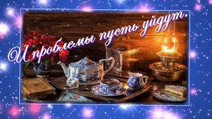 Добрый вечер, друзья! Красивое пожелание доброго вечера!