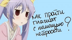 Как пройти антиплагиат диплома с помощью нейросети: топ 5 способов