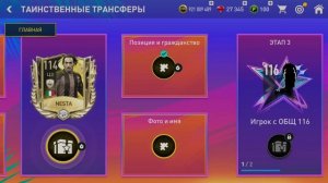 НЕ УПУСТИ ПОСЛЕДНЮЮ ТОП ХАЛЯВУ l FIFA MOBILE 23