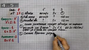 Страница 8 Задание 27 – Математика 4 класс Моро – Учебник Часть 2