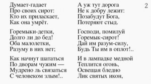 Зимняя ночь в деревне Никитин И. С. (Весело сияет Месяц над селом...)