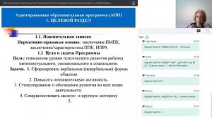 Организация деятельности воспитателя группы компенсирующей направленности для детей с ОВЗ