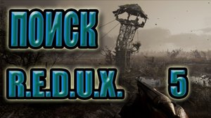 STALKER: Поиск #5. Друг Славена, Доктор, Х-16, Ликвидация п-ка Шнайдера, Шакал, месть Сене Королю.