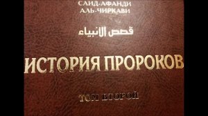 Мудрость, заключенная в передаче Всевышнего Аллаhа нашему Пророку ﷺ историй о предыдущих пророках