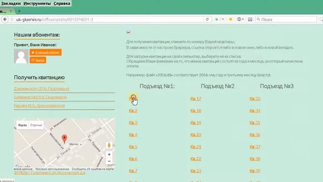 Передаём показания и получаем квитанции на оплату – онлайн!