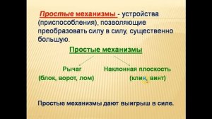 Момент силы. Условие равновесия рычага