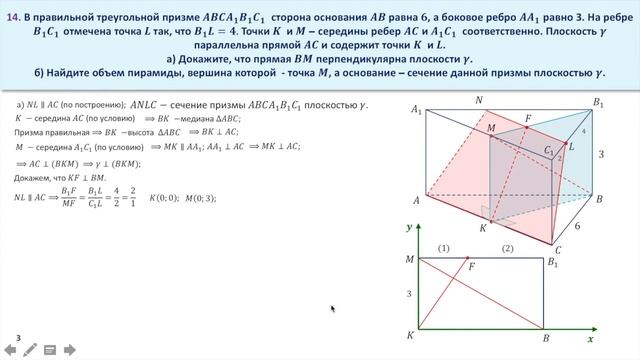 Стереометрия. Сечение и объем пирамиды. Задание 14.
