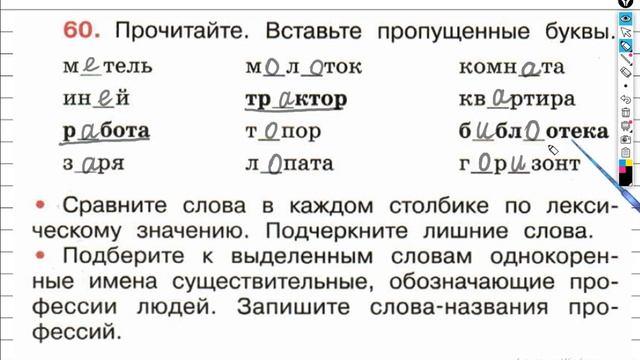 Упражнение 60 - ГДЗ по Русскому языку Рабочая тетрадь 4 класс (Канакина, Горецкий) Часть 1 смотреть онлайн