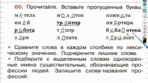 Упражнение 60 - ГДЗ по Русскому языку Рабочая тетрадь 4 класс (Канакина, Горецкий) Часть 1