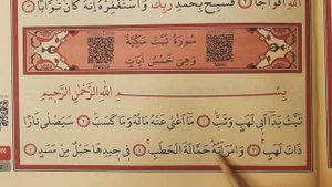 Сура Аль Масад (Учимся читать) /Surah Al Masad (How to read)