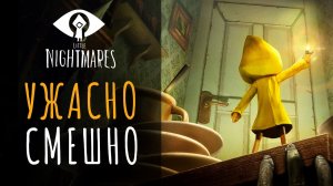 Кошмарная сказка. Баги и приколы в Little Nightmares