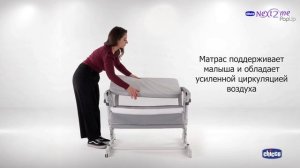 Кроватка Chicco Next2Me Pop Up: функциональность