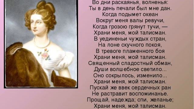 В гостиной сохраняли стихи. Пушкин храни меня мой талисман стихотворение. Талисман стихотворение Пушкина. Храни меня мой талисман Пушкин стих.