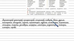 Упражнение 254 - Русский язык 4 класс (Канакина, Горецкий) Часть 1