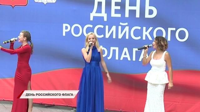 День российского флага во Владивостоке смотреть онлайн