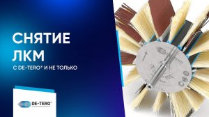 Снятие старого покрытия с #detero | Отзывы клиентов