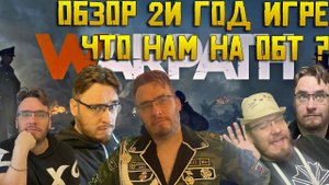 Обзор второй годовщины игры Warpath | Что там на обт ?
