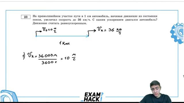 На прямолинейном участке пути в 1 км автомобиль, начиная движение из состояния покоя - №28783