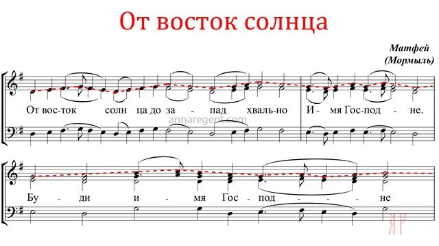 От восток солнца арх.Матфей - Сопрановая партия смотреть онлайн